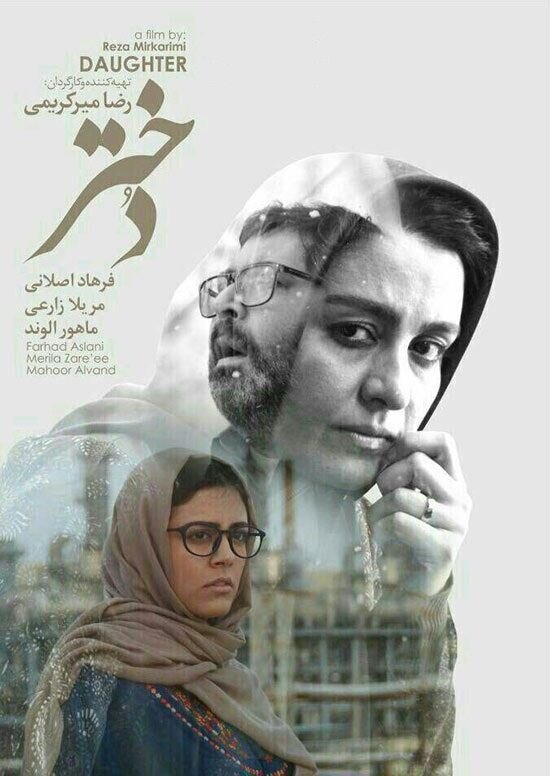 Daughter (2016) - poster 1