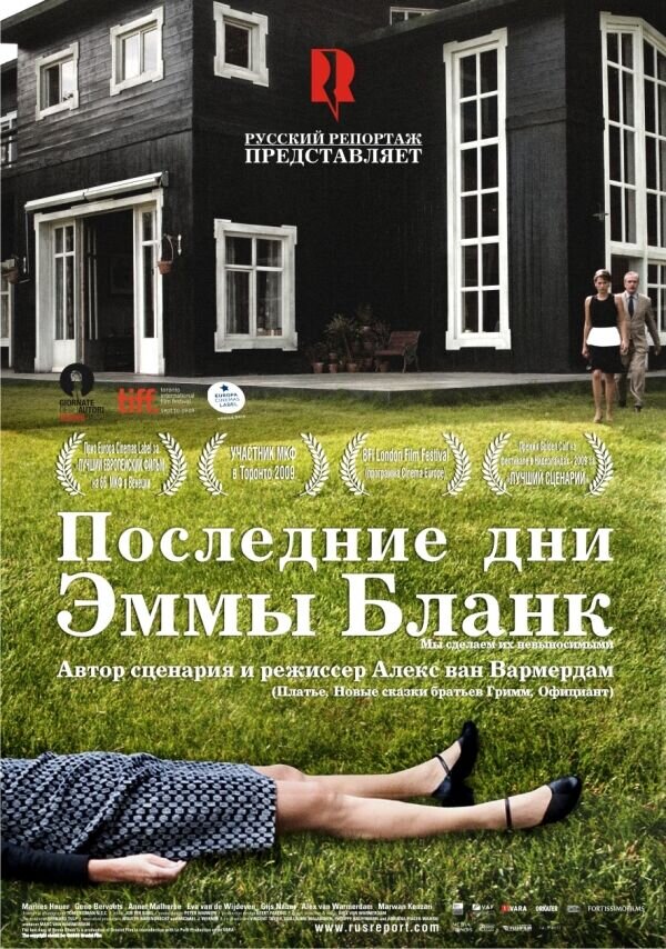 Последние дни Эммы Бланк (2009) - постер 1