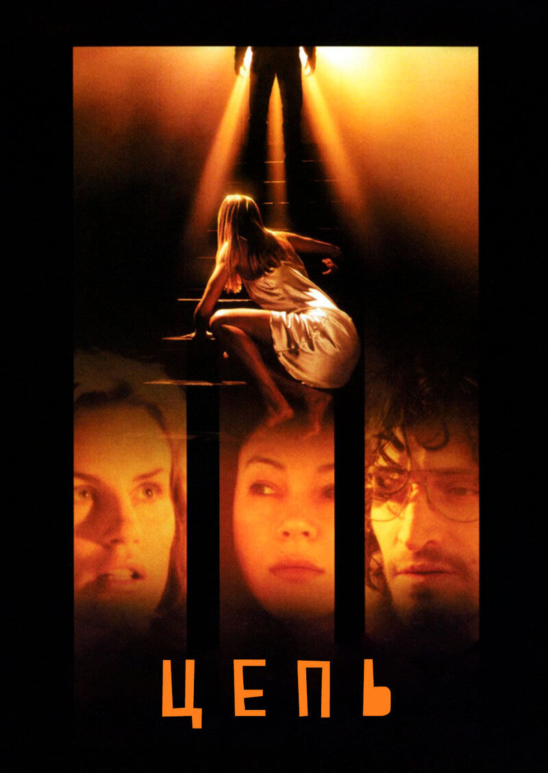 Cord (2000) - poster 2
