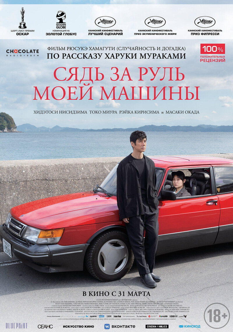Drive My Car (2021) - poster 4