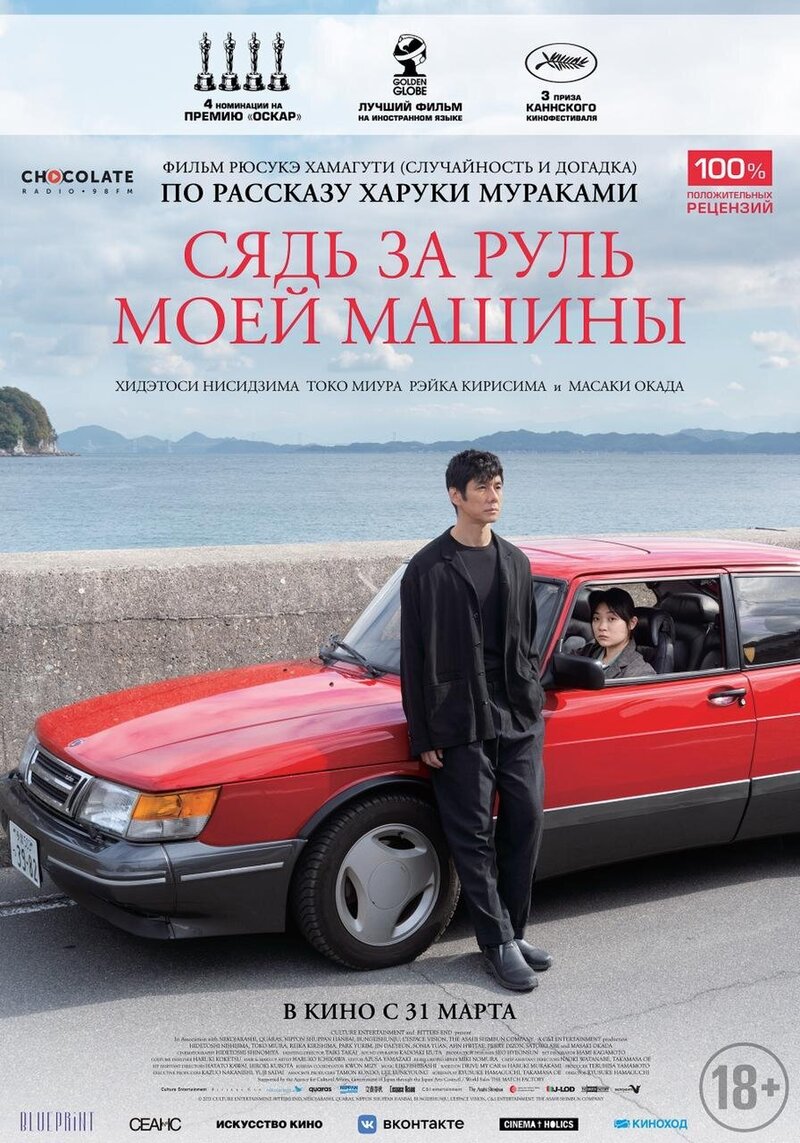 Drive My Car (2021) - poster 2