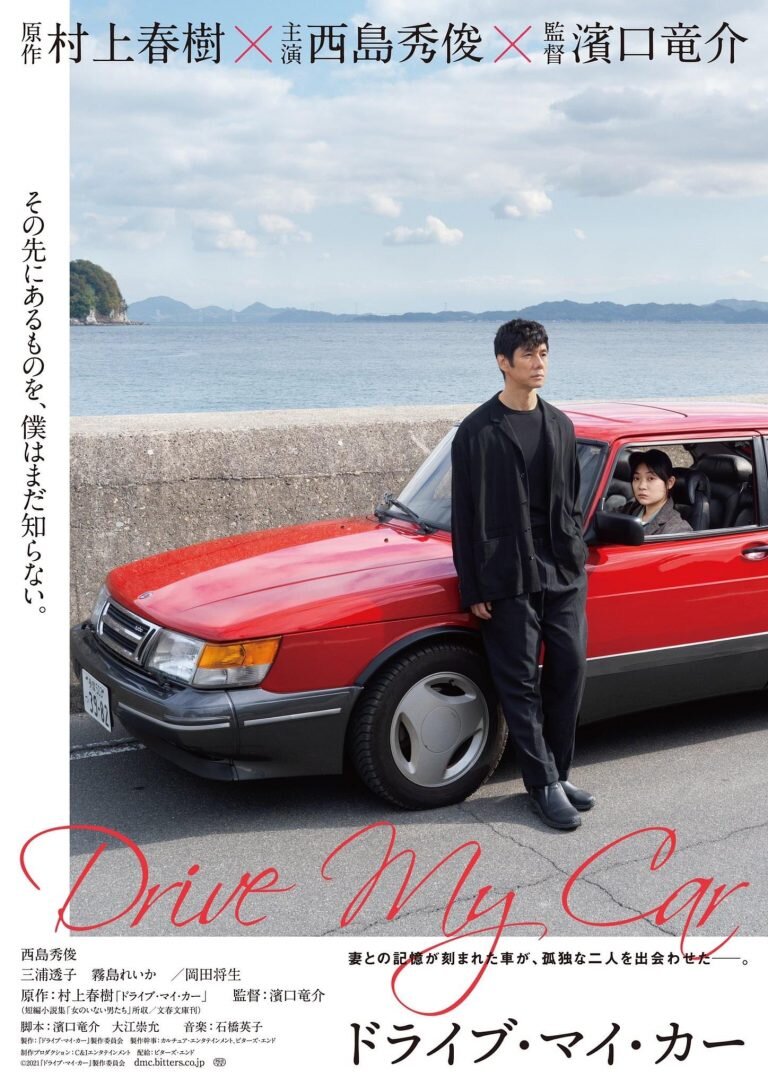 Drive My Car (2021) - poster 3