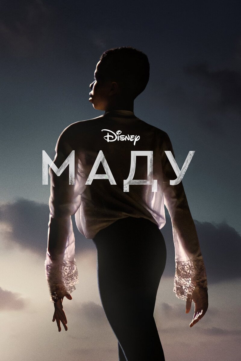 Madu (2024) - poster 2