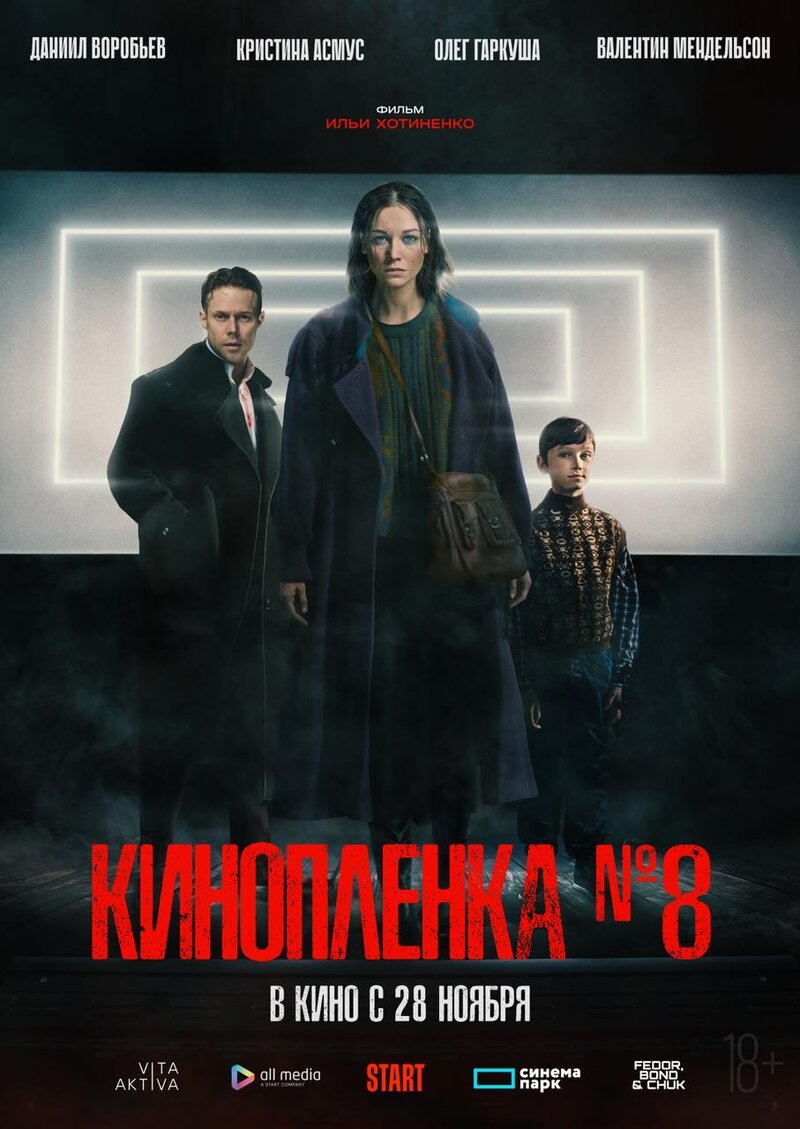 Kinoplenka N8 (2024) - poster 1