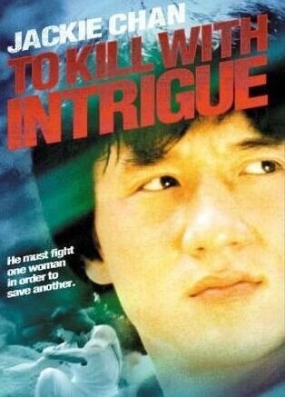 To Kill with Intrigue (1977) - poster 2