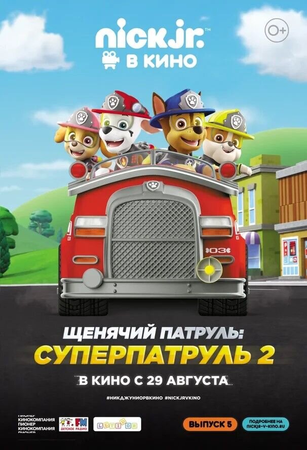 Paw patrol and top wing (2019) - poster 1