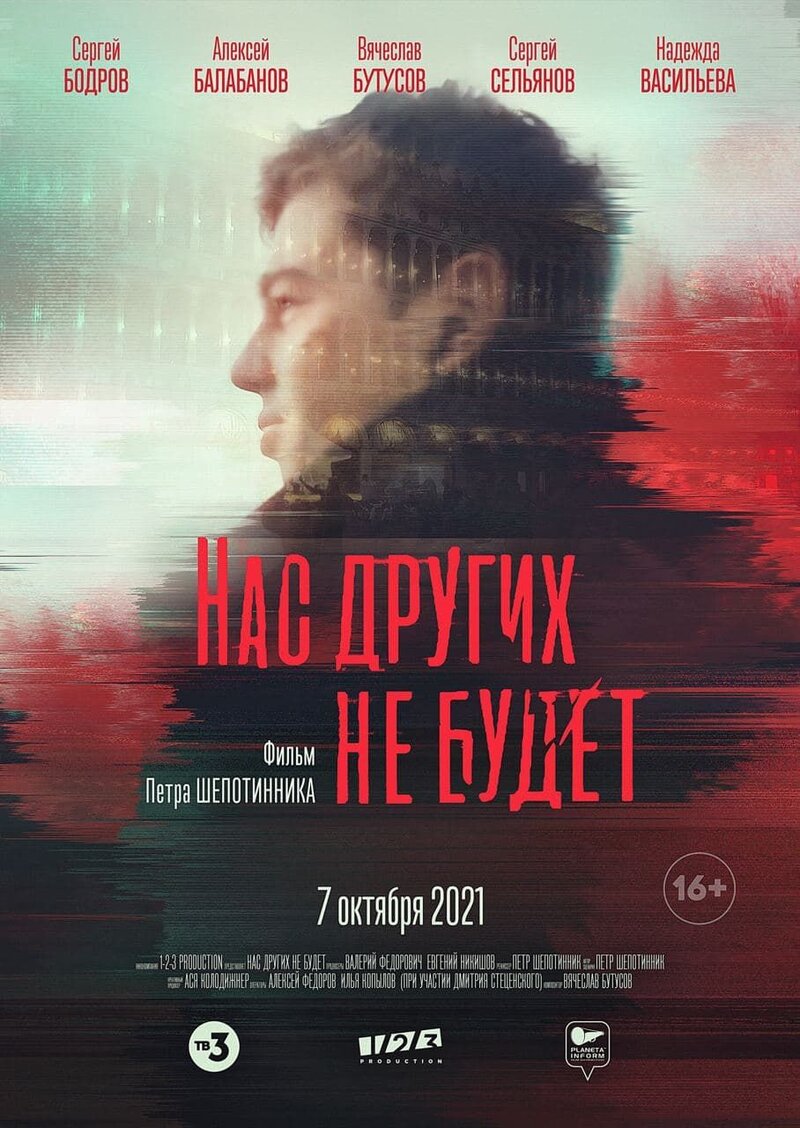 Nas Drugih Ne Budet (2021) - poster 2