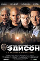 Эдисон (2005) - постер 1