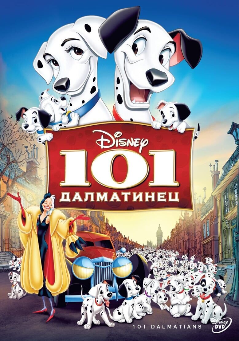 101 далматинец (1961) - постер 1