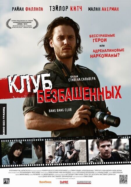 Клуб безбашенных (2010) - постер 1