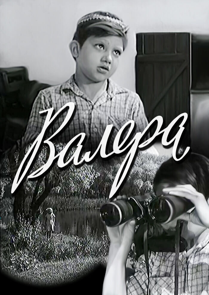 Valera (1964) - poster 1