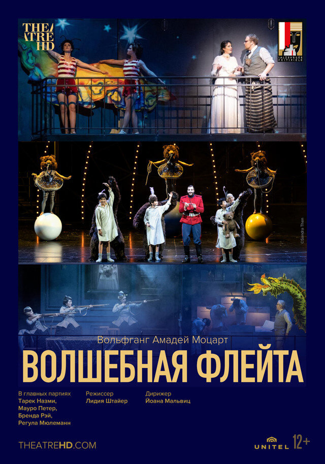Зальцбург: Волшебная флейта (2022) - постер 1