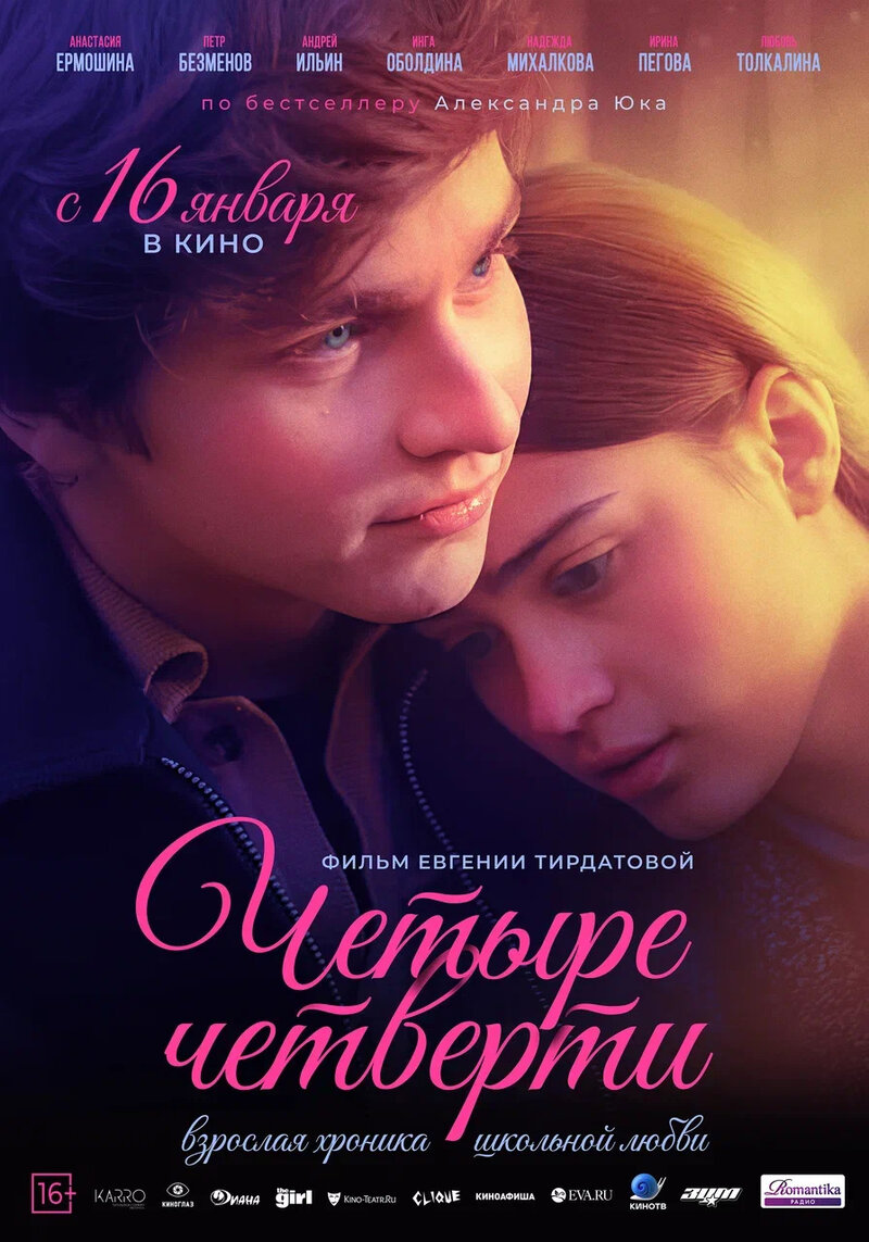 Chetyre chetverti (2024) - poster 1