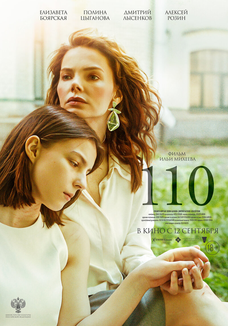 110 (2024) - poster 1