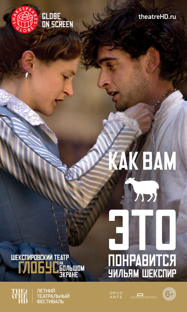 Как вам это понравится (2009) - постер 1