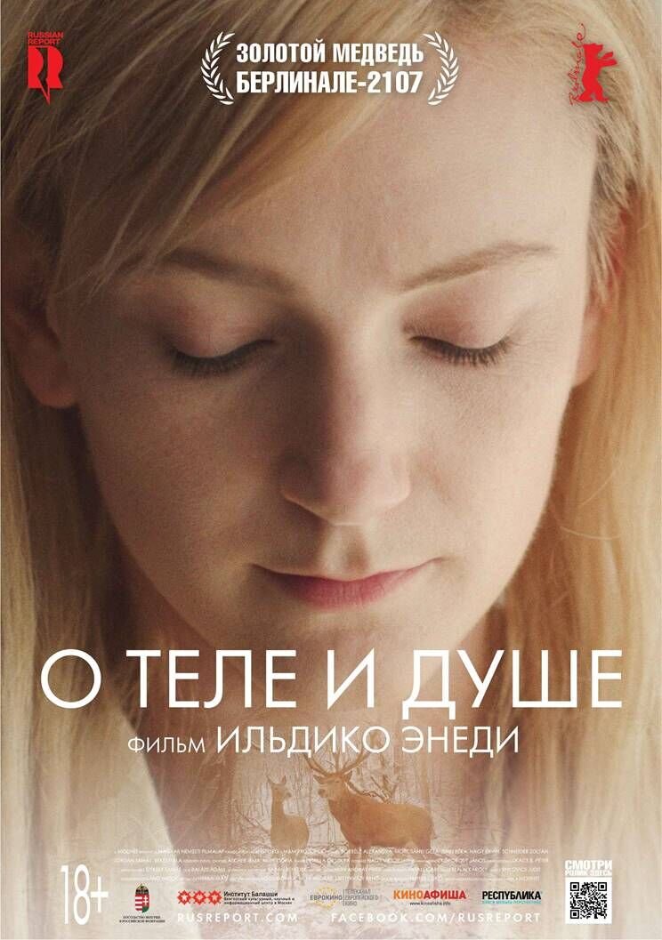 On Body and Soul (2017) - poster 2
