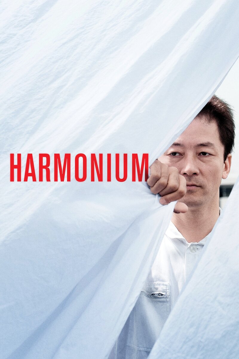 Harmonium (2016) - poster 1
