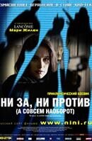 Not for, or Against (Quite the Contrary) (2003) - poster 1