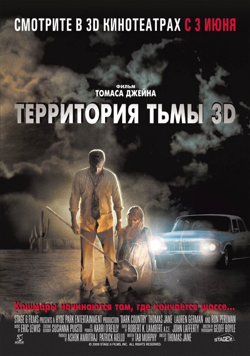 Территория тьмы 3D (2009) - постер 1