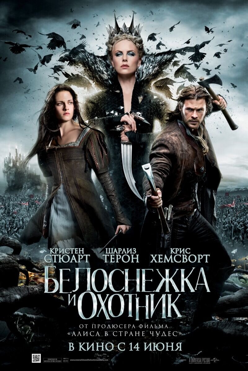 Белоснежка и охотник (2012) - постер 1