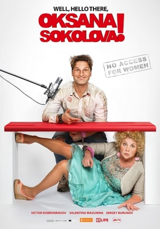 Nu, zdravstvuy, Oksana Sokolova! (2018) - poster 1
