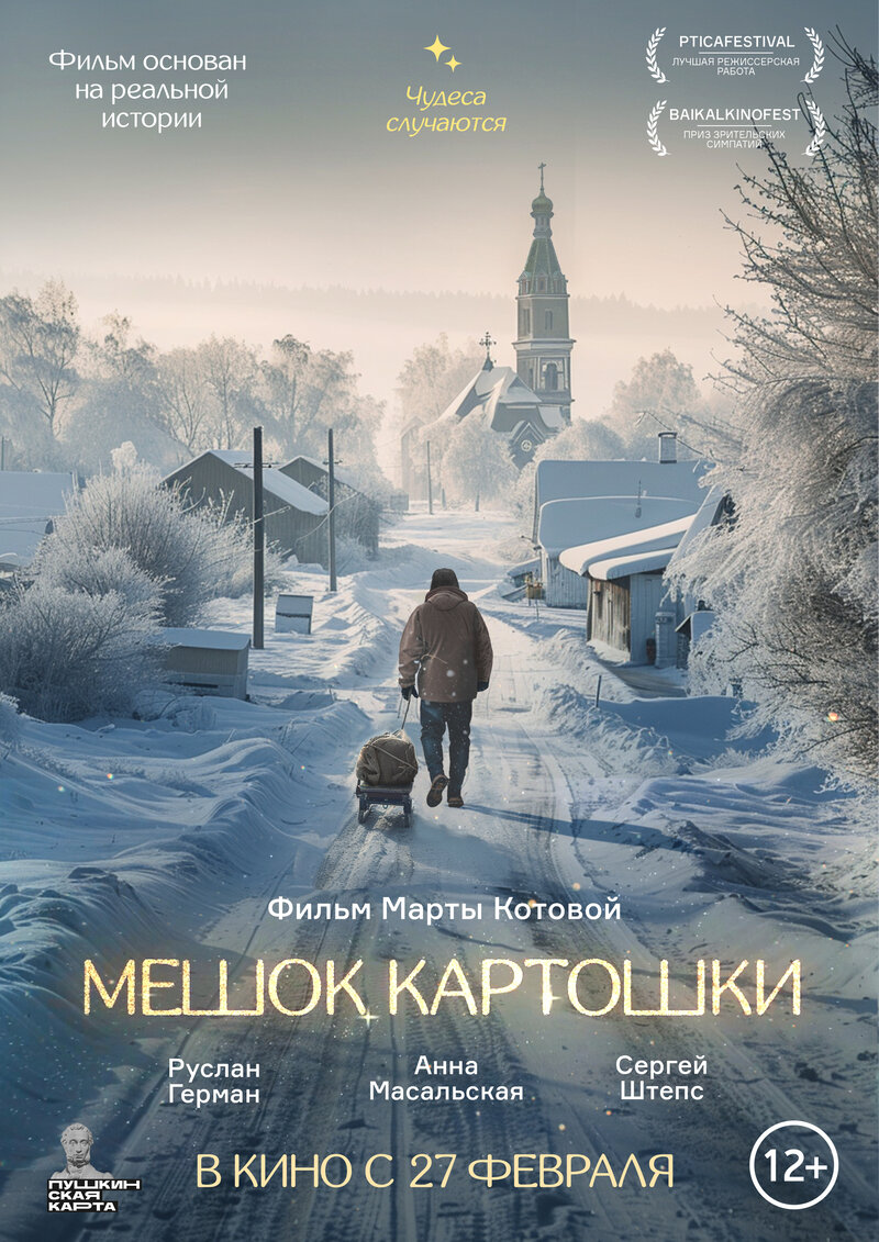 Мешок картошки (2023) - постер 1