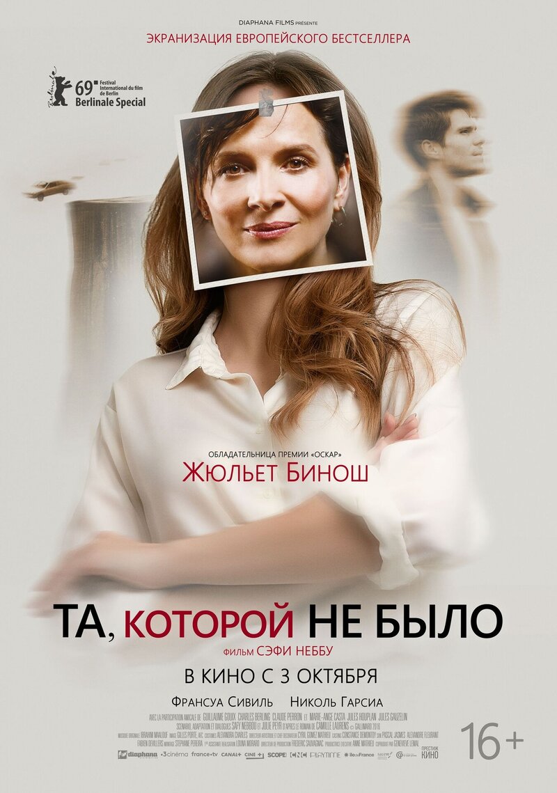 Та, которой не было (2019) - постер 1