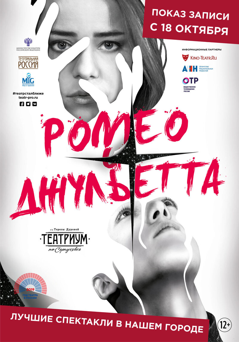 Romeo i Dzhuletta (2019) - poster 1