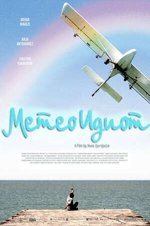 The Rainbowmaker (2008) - poster 1