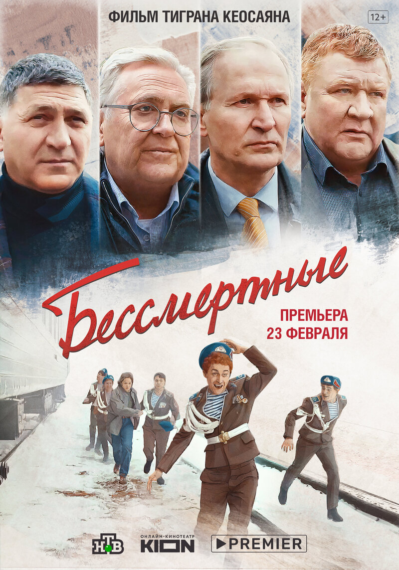 Bessmertnie (2022) - poster 1
