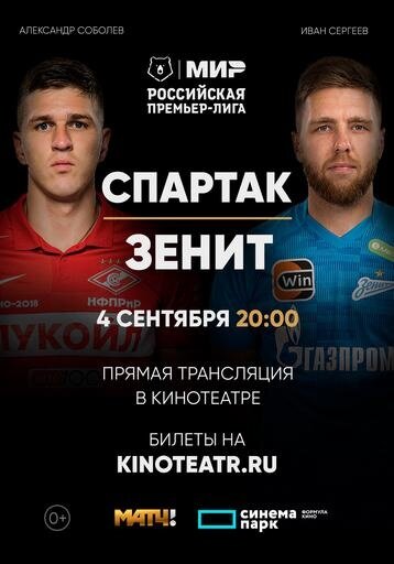 МИР РПЛ Спартак - Зенит (2022) - постер 1