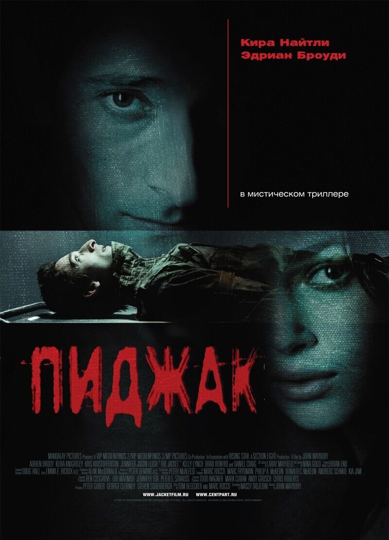 Пиджак (2005) - постер 1
