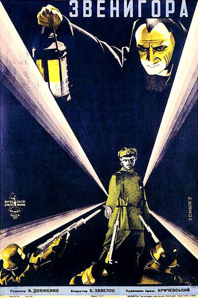 Звенигора (1927) - постер 1