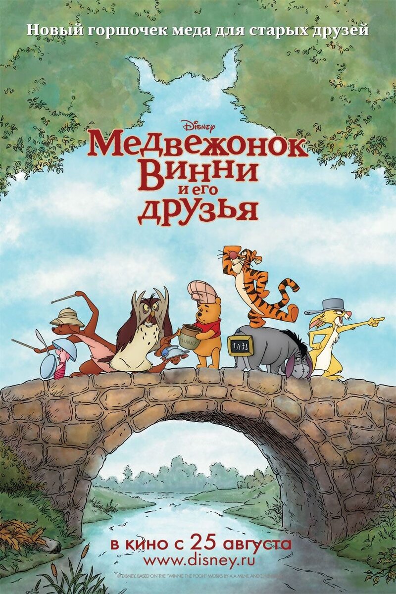 Winnie the Pooh (2011) - poster 2