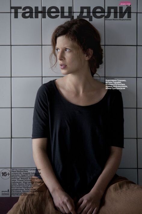 Танец Дели (2012) - постер 1
