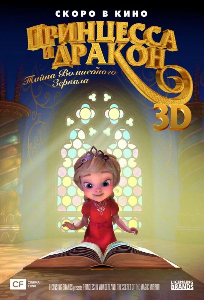 The Princess and the Dragon (2018) - poster 4