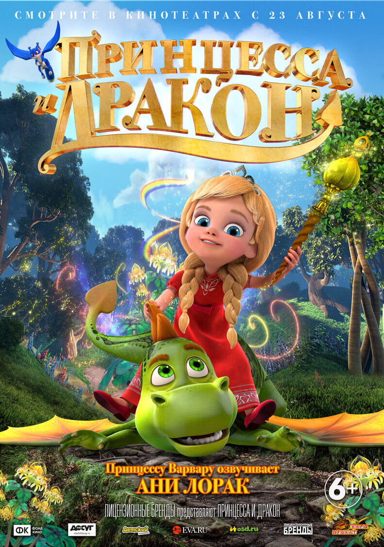 The Princess and the Dragon (2018) - poster 2