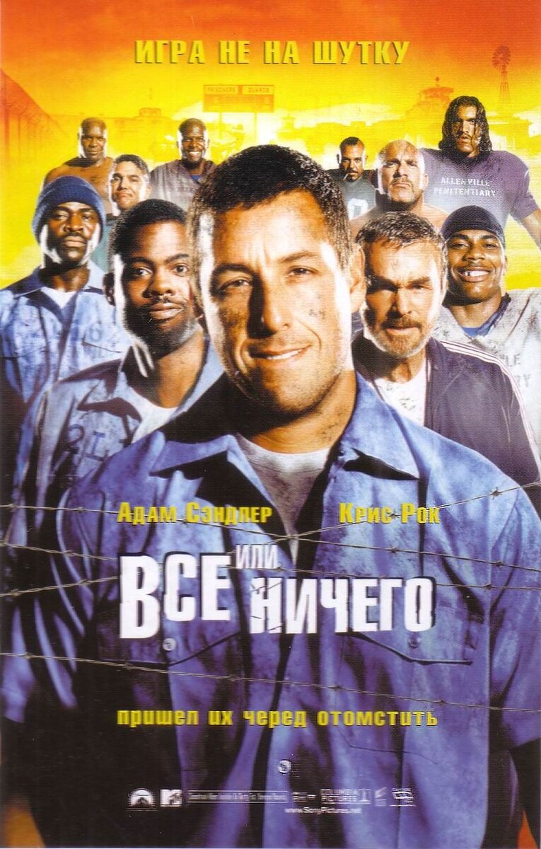 The Longest Yard (2005) - poster 2
