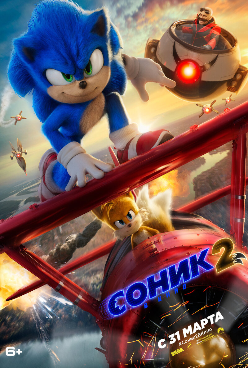 Sonic The Hedgehog 2 (2022) - poster 7