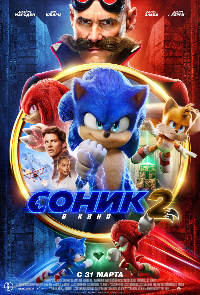 Sonic The Hedgehog 2 (2022) - poster 2