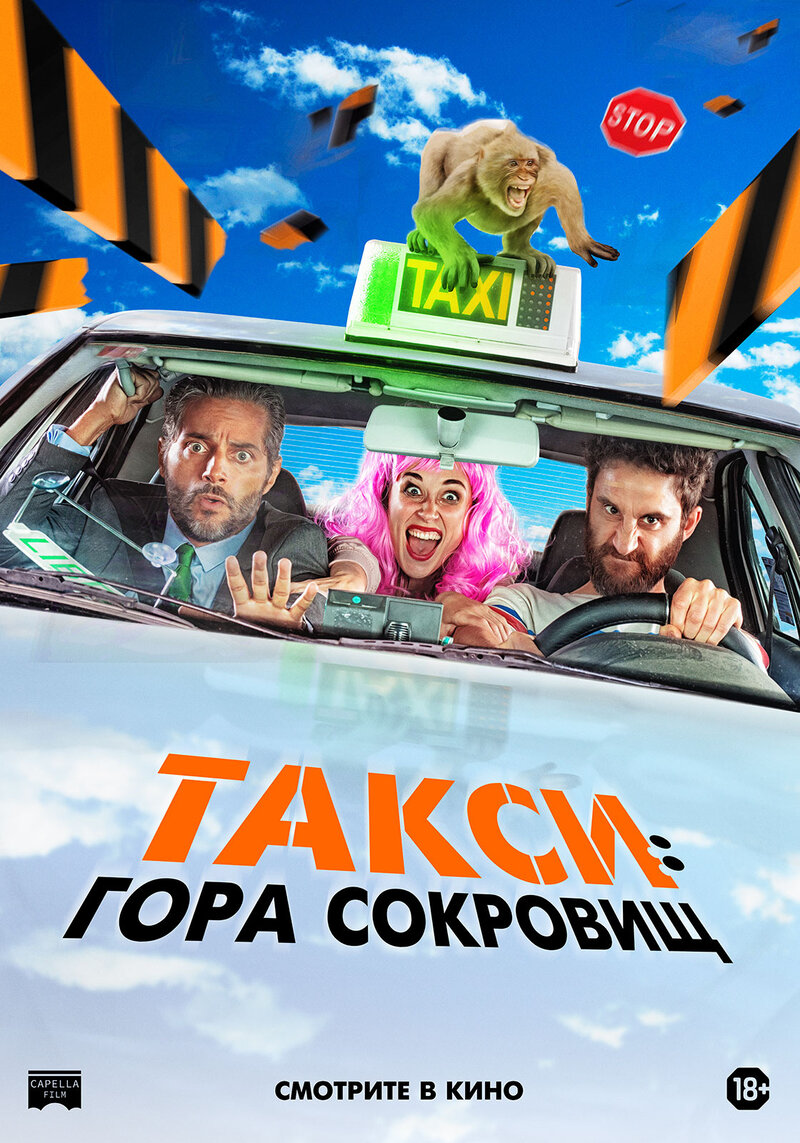 Taxi a Gibraltar (2019) - poster 1