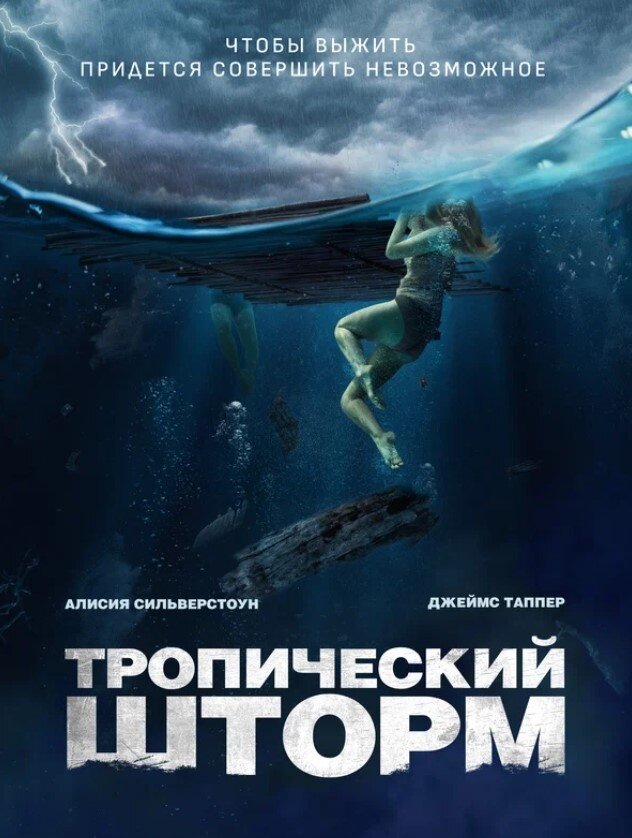 The Requin (2022) - poster 2