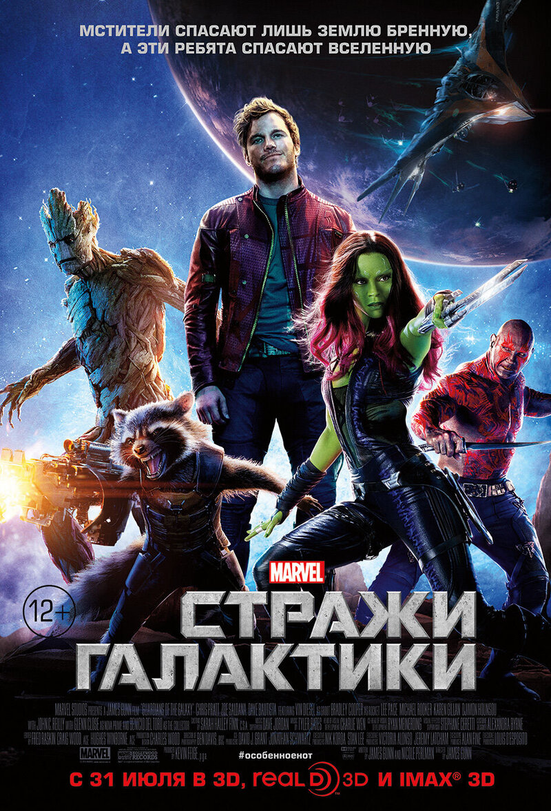 Guardians of the Galaxy (2014) - poster 3
