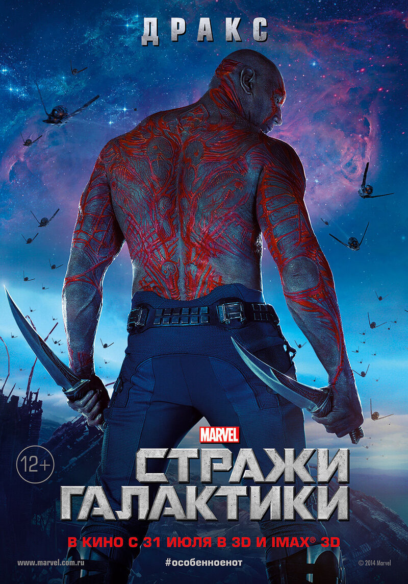 Стражи Галактики (2014) - постер 9