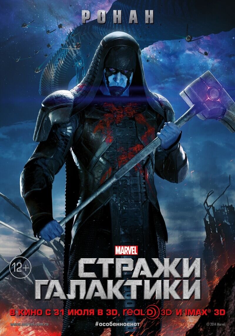 Guardians of the Galaxy (2014) - poster 30