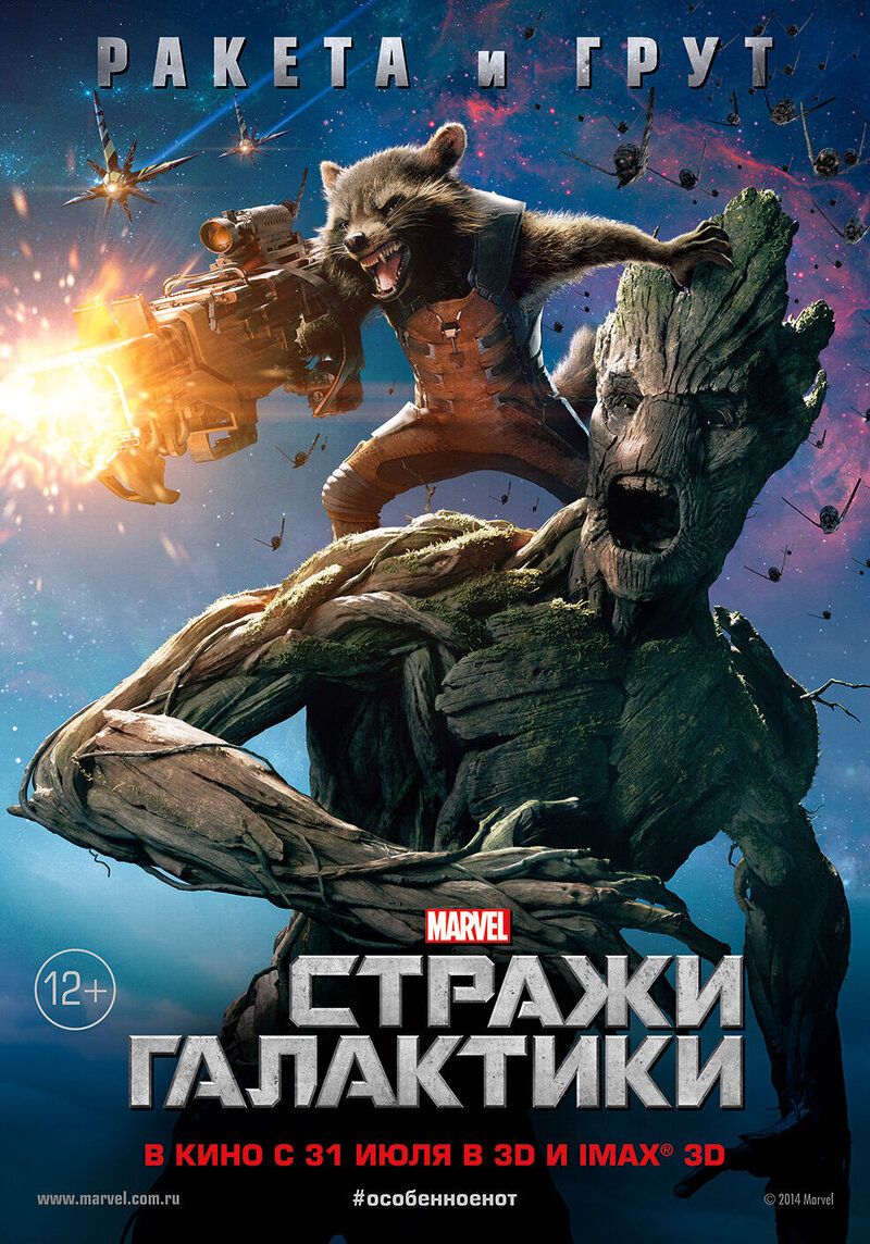 Guardians of the Galaxy (2014) - poster 12