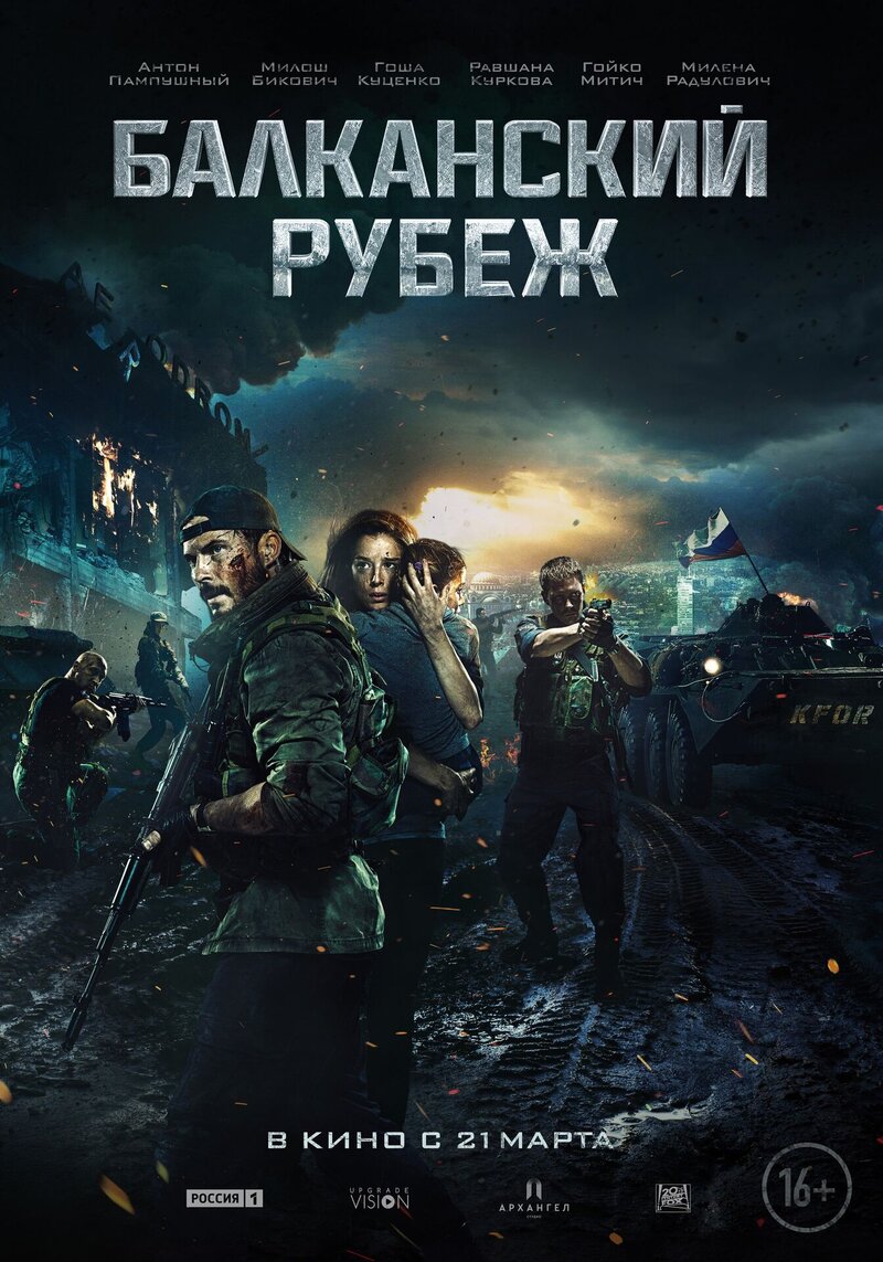 The Balkan Line (2019) - poster 3