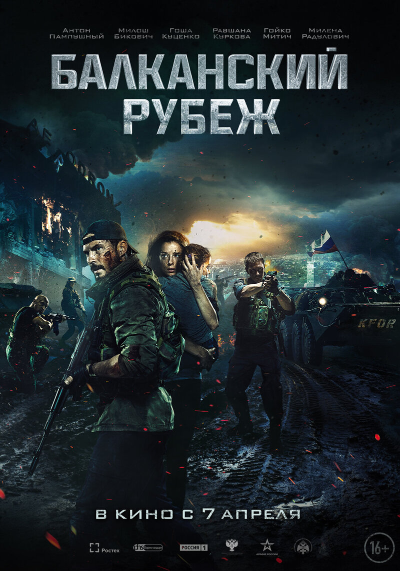 The Balkan Line (2019) - poster 2