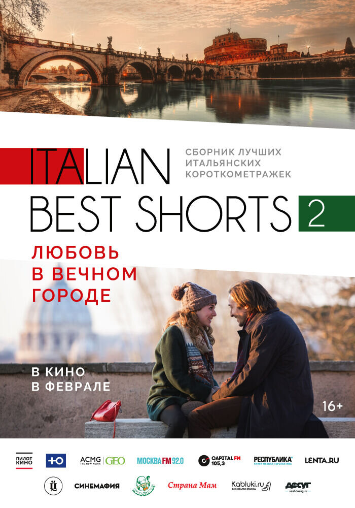Italian Best Shorts 2. Любовь в Вечном городе (2018) - постер 1