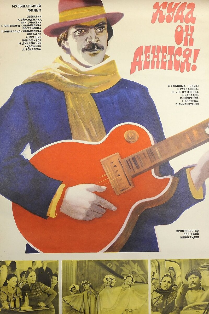 Kuda on denetsya! (1981) - poster 1